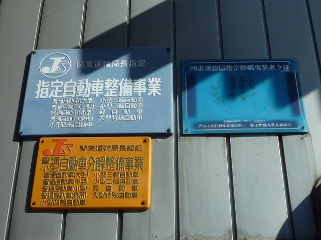 検査ラインがございますので、その場で検査、車検が可能です！国家資格整備士が確りと対応致します！