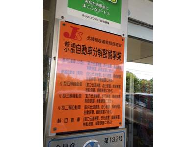 運輸局認証工場!