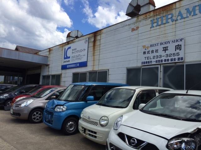 株式会社　平向