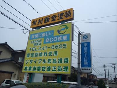 鈑金修理専門店