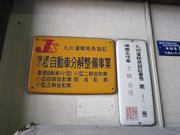 下條カーサービス4