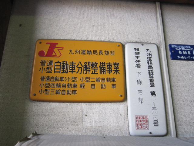 下條カーサービス4