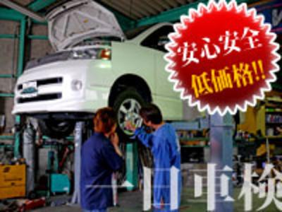 車検・点検・診断