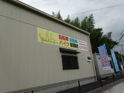 エムズロードサービスの画像