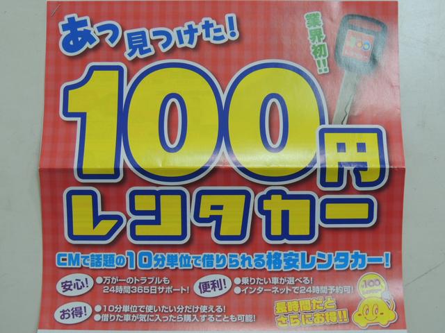 １００円レンタカー取扱店となっております。