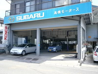 高橋モータースの画像