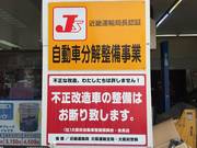 陸運局認証の整備工場です、安心してお任せください