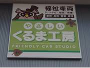 荒川自動車　株式会社5