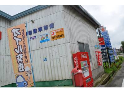 親切　丁寧　良心価格