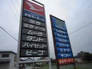 永松モータース4