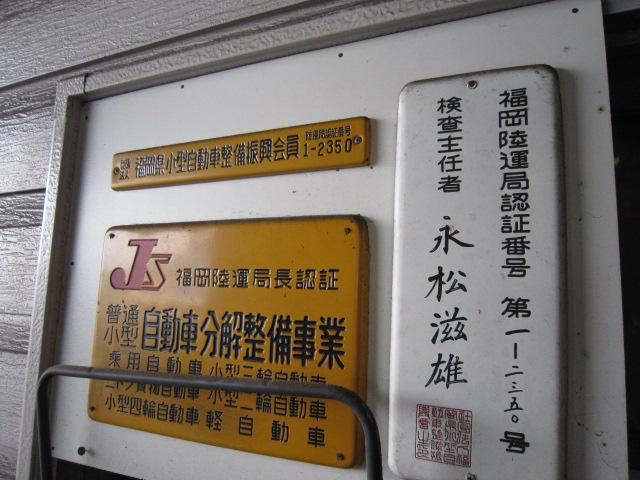 永松モータース7