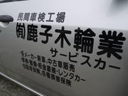 お預かりの際の代車や出張サービスなどもお問い合わせ下さい。