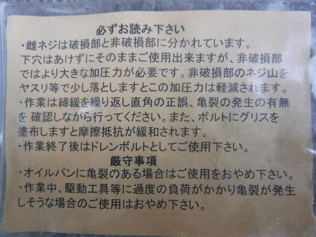 ダイハツ　ハイゼット　オイルドレンボルト交換