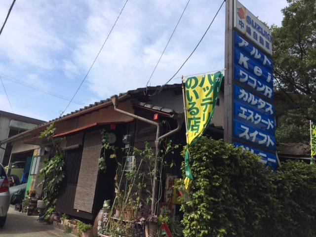 中嶋モータース