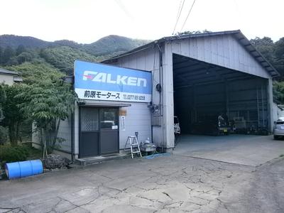 前原モータースの画像