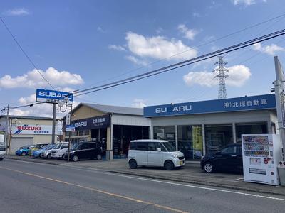 有限会社 北原自動車の画像