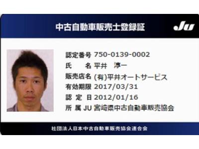 中古自動車販売士が在籍