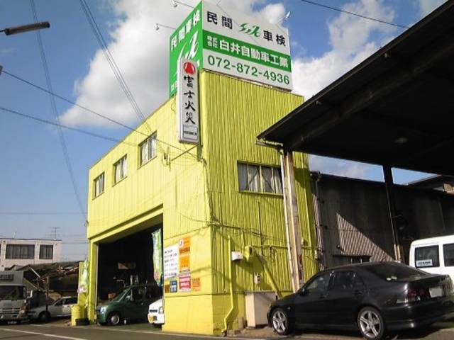 株式会社白井自動車工業
