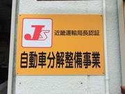 陸運局認証の整備工場です、安心してお任せください