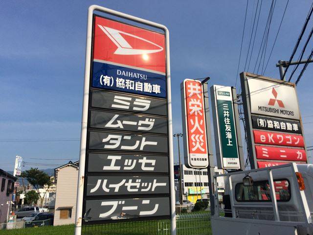 有限会社　協和自動車