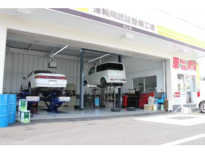 認証工場完備！