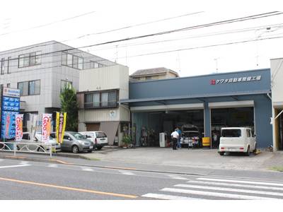 クワタ自動車整備工場の画像