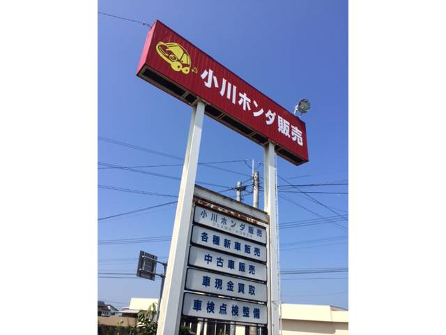 有限会社　小川ホンダ販売
