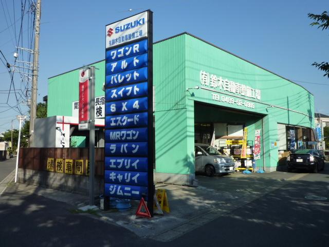 有 鈴木自動車整備工場 埼玉県三郷市の自動車の整備 修理工場 グーネットピット