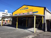 宮崎市内でお車のお困りごとならぜひフジトオートセンターへ