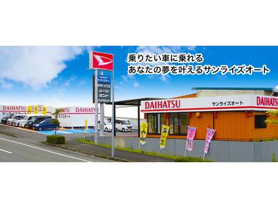 （有）サンライズオートの画像