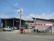 （有）金山自動車整備工場