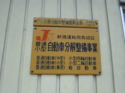 陸運局認証工場です。