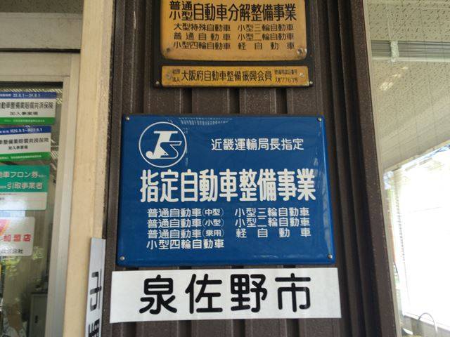 陸運局指定の整備工場です、安心してお任せください