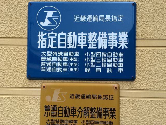 陸運局指定の整備工場です、安心してお任せください