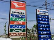 古谷自動車工業株式会社8