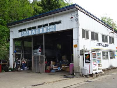 鹿内自動車の画像