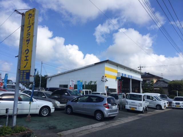 有限会社　カープラザ上野