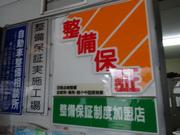 日向自動車工作所2