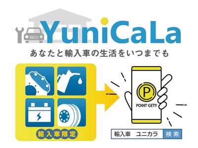 車メンテ支援 YuniCaLa