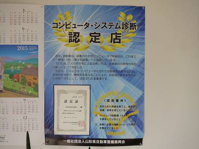 コンピュータシステム診断認定店