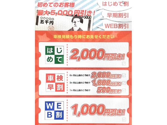 車検　最大５０００円割引　次回次回車検までオイル交換無料　