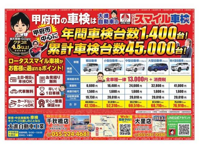 車検費用がお得にできる・・・？！！