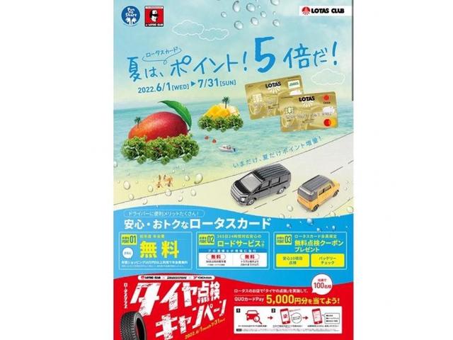 タイヤ、バッテリー、オイルの3大点検がオススメ！！！ロータス夏のキャンペーン！！！