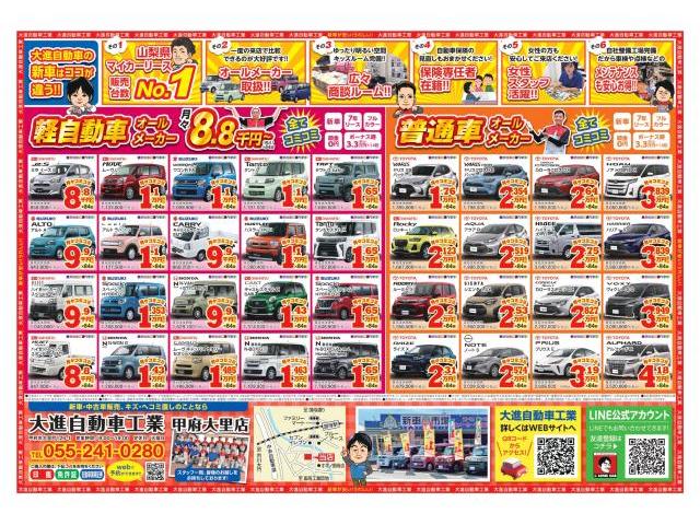 大進自動車　大里店誕生　9周年祭！開催中です【10月31日(月)まで！】