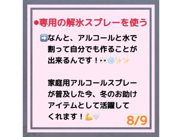 朝、車のフロントガラスが凍結してしまっていた時・・・