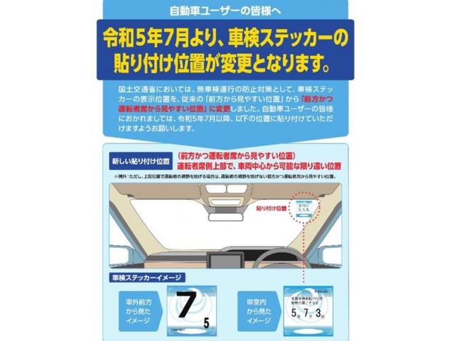 【甲府市　車検整備】車検ステッカーの貼り付け位置の変更について