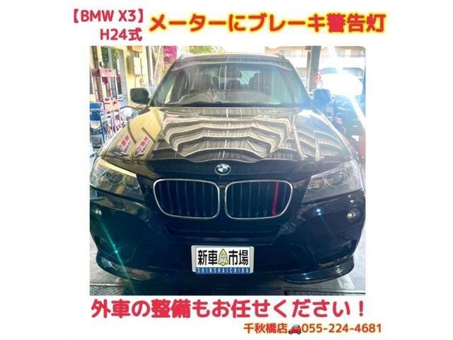 【甲府市　整備修理】メーターにブレーキ警告灯【BMW X3】