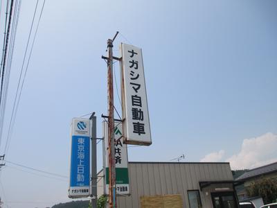 ナガシマ自動車の画像