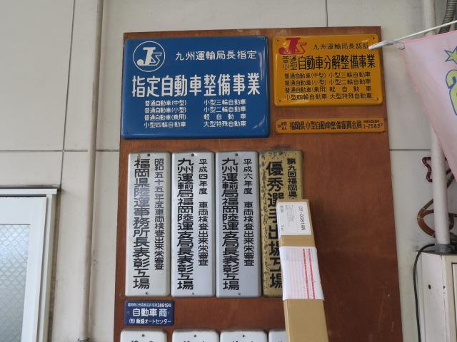 有限会社 飯盛オートセンター サービス紹介の5つ目