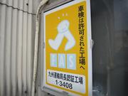 有限会社　敬豊商会2
